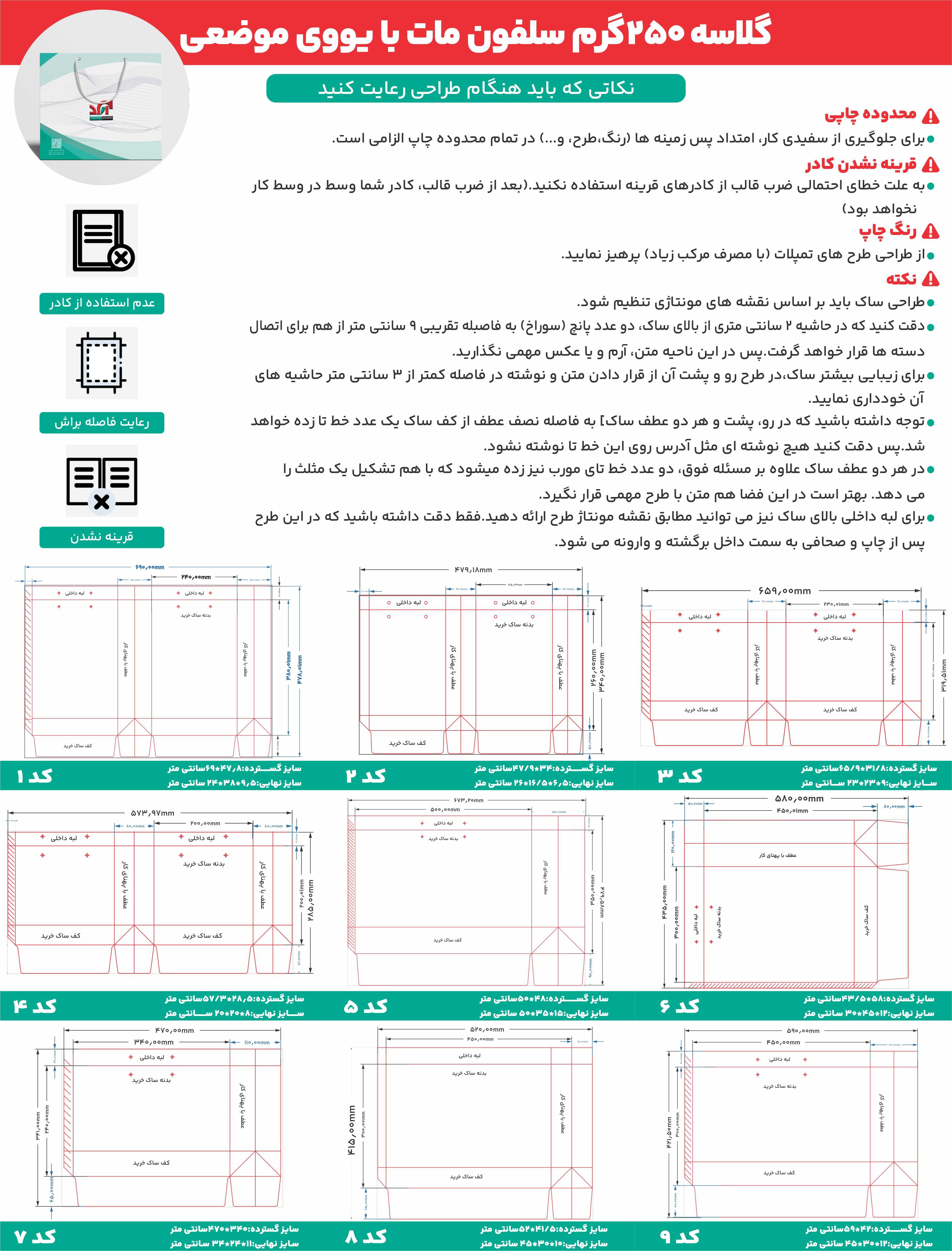 /Upload/TitleSample/گلاسه 250گرم سلفون مات با یووی موضعی.jpg